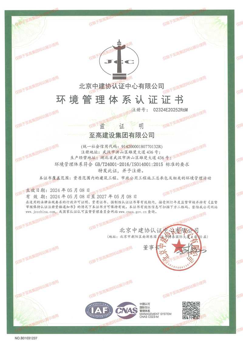 环境管理体系认证证书.jpg